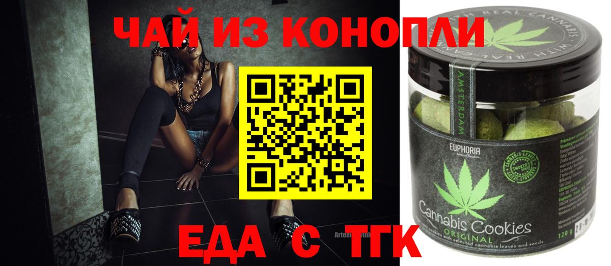 Еда ТГК марихуана  Вход с VPN  Городец 