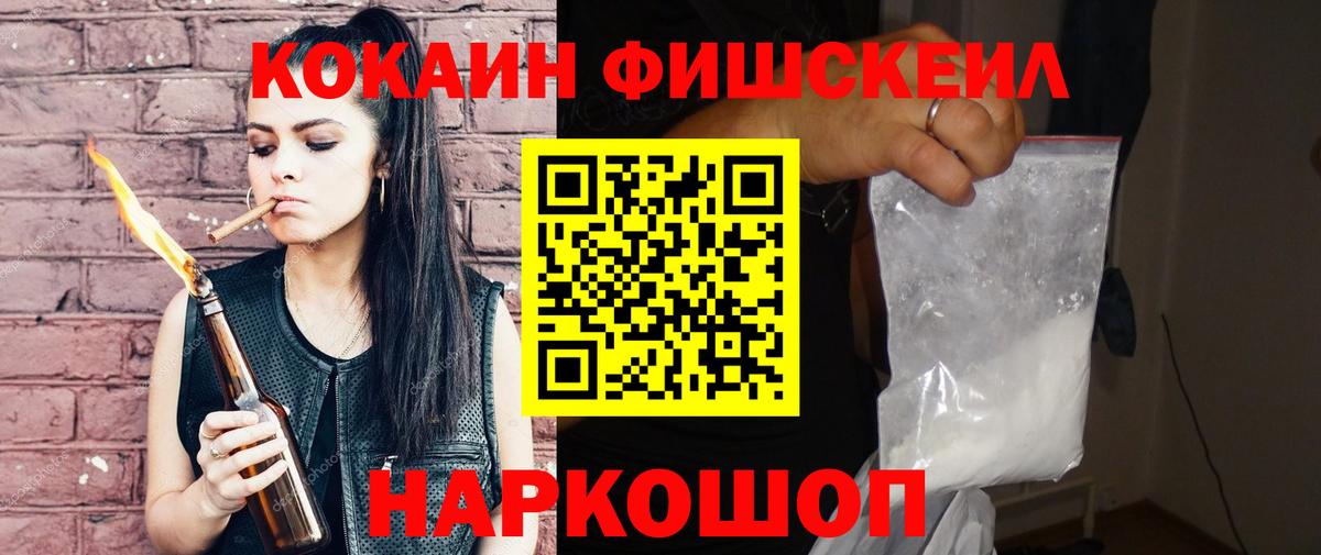Cocaine FishScale  Вход с VPN  Cocaine Перу  COCAIN  Городец 