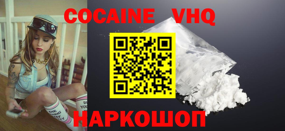 Кокаин VHQ Городец