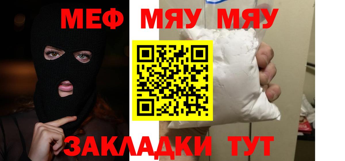 Меф VHQ  Меф  Городец  Меф мяу мяу  Вход с VPN 