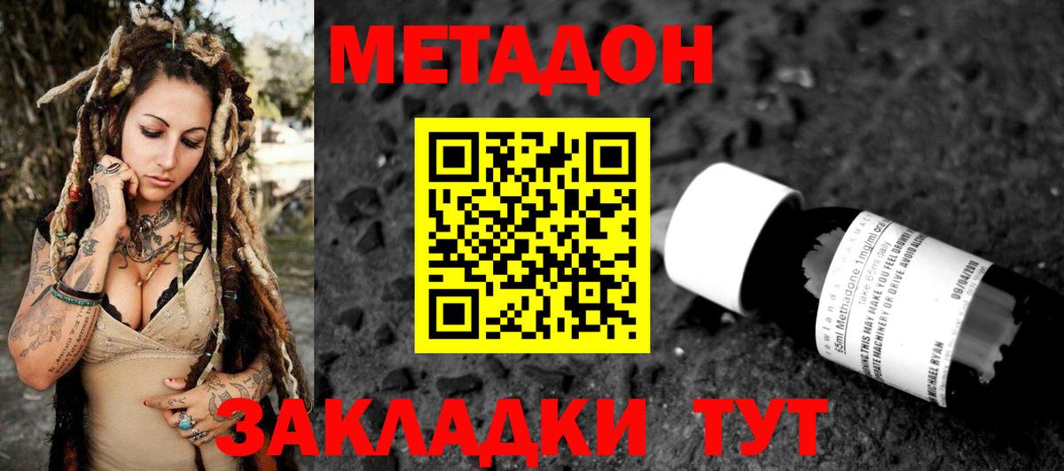 МЕТАДОН кристалл  Метадон VHQ  Городец  Вход с VPN 